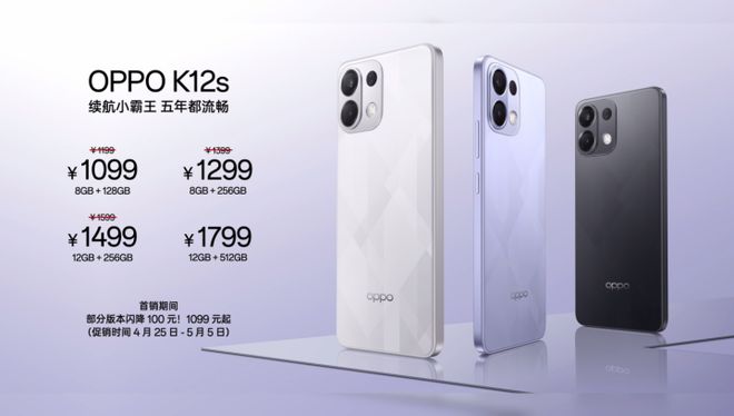 7000mAh大电池五年长寿 OPPO K12s登场1099起