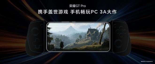 荣耀GT Pro发布 电竞性能首发骁龙8至尊领先版