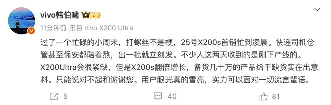 vivo高管称，备货几十万的vivo X200 Ultra已缺货
